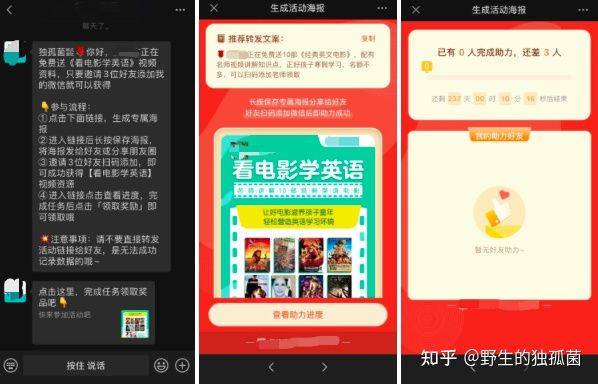在线教育获客新玩法：企业微信裂变增长运营指南