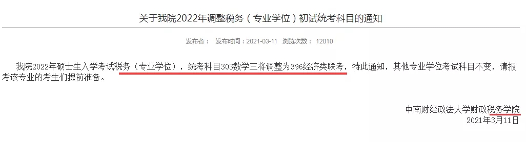 22届考研“专业课”大调整