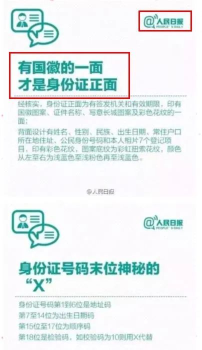 原来身份证的反面就可以知道性别