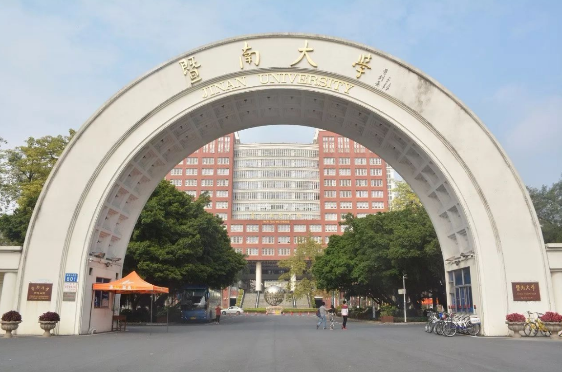 上海国立暨南大学图片