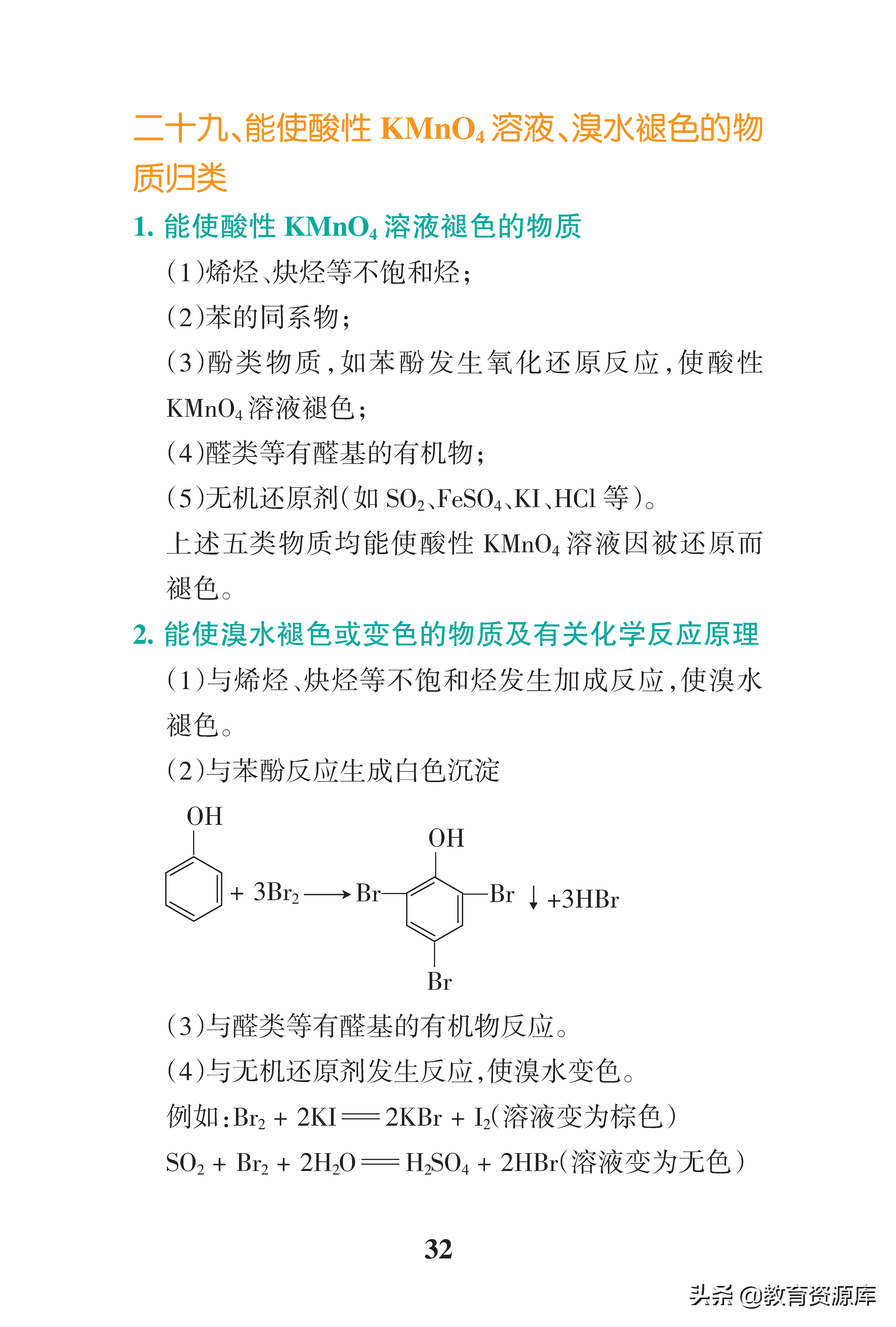 高中化学：高考化学高频考点总结