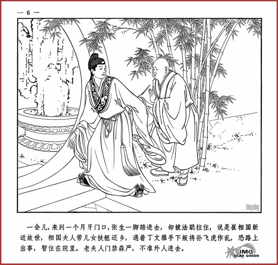 「PP连环画」王叔晖经典代表作《西厢记》全本（彩绘本+白描本）
