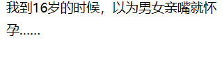 说说过早的成熟是一种怎样的体验？13岁就和女友上床