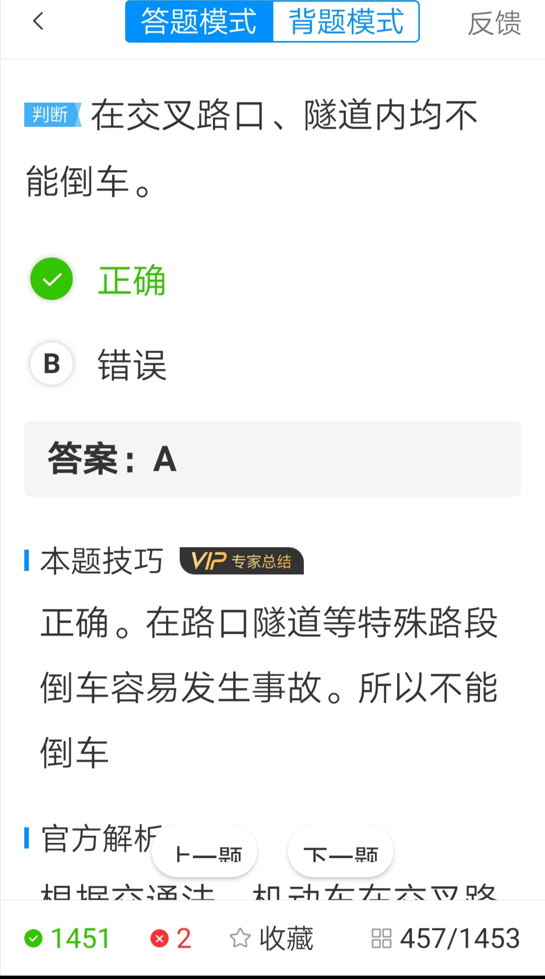 考驾照科目一的诀窍：掌握了这些技巧和窍门，保你一次就过关