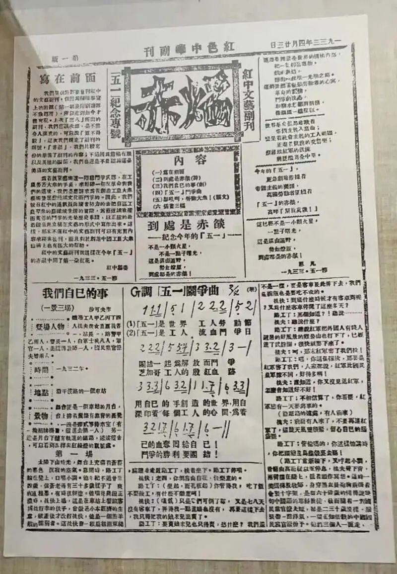 【初心故事】90年前新华社办了份报纸，留下的一张残报何以成了一级文物……