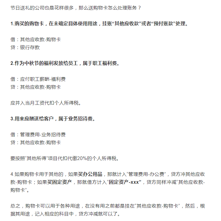 会计人的中秋节！企业花样送福利，该如何做账，好多会计都做错了