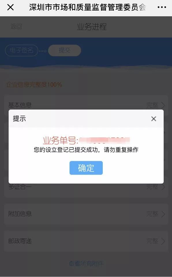 深圳个体工商户营业执照申办最详细教程