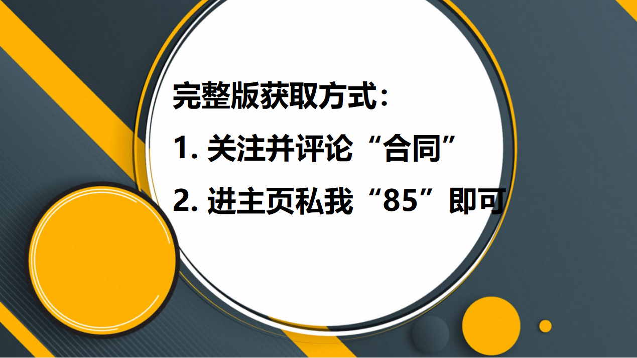 工程合同一团糟？熬夜整理85套建筑工程合同范本，标准模板直接套