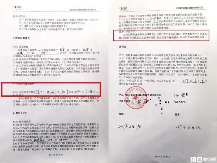 少儿英语品牌菲尔德北京“爆雷”，成都的5家门店现状如何？