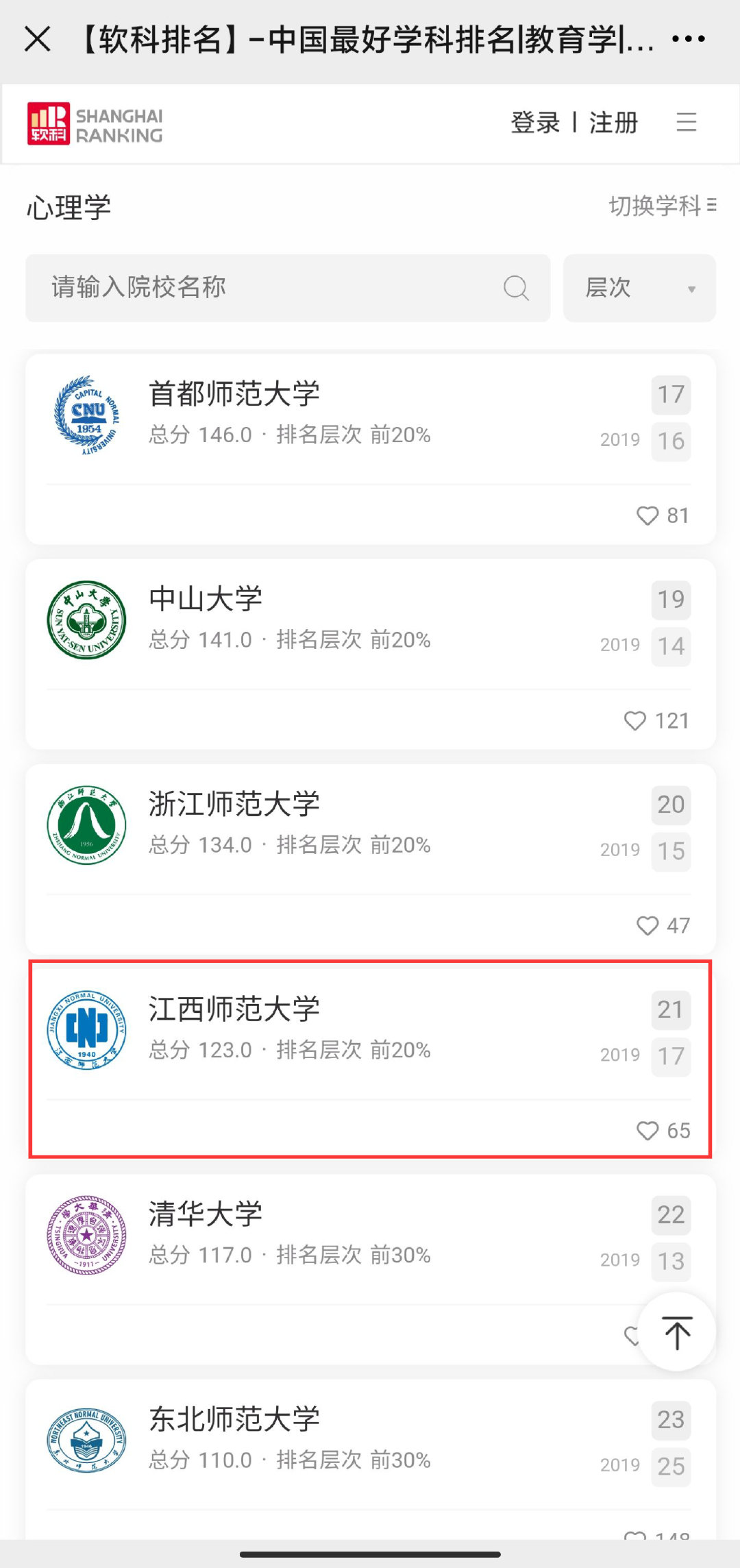 干货 | 心理学考研312容易考过的学校汇总（三）