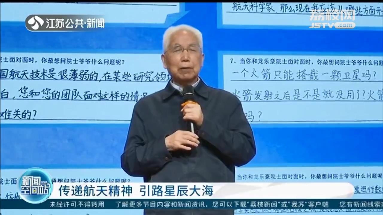 院士进小学：“长征”系列火箭总设计师龙乐豪与常州小学生对话