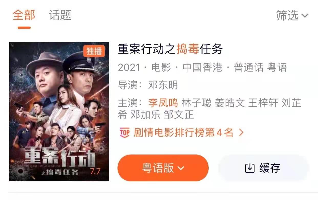 《重案行动之捣毒任务》火爆，李凤鸣“双面形象”奉献换脸式演技