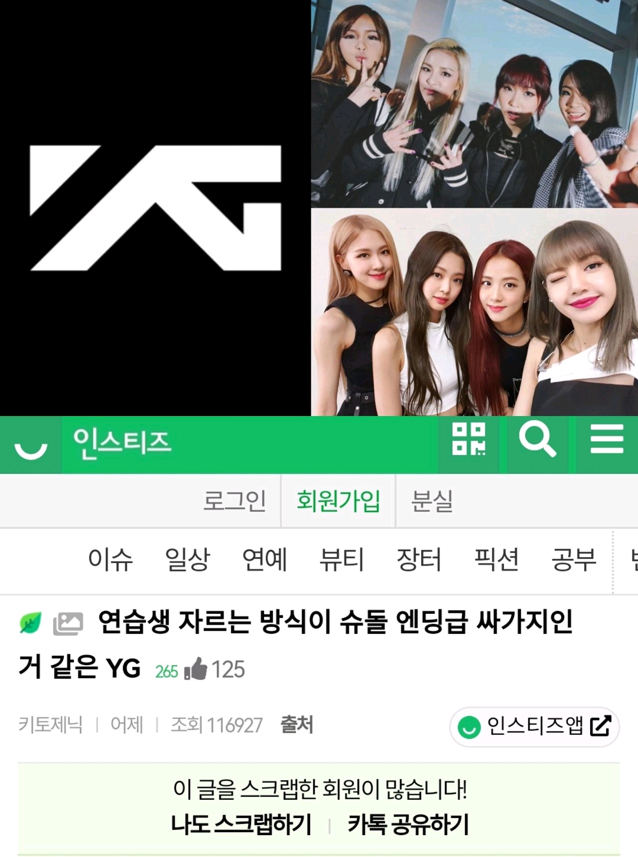 YG炒練習生魷魚的方式“沒教養，和新女團形像不符，你不用來了”