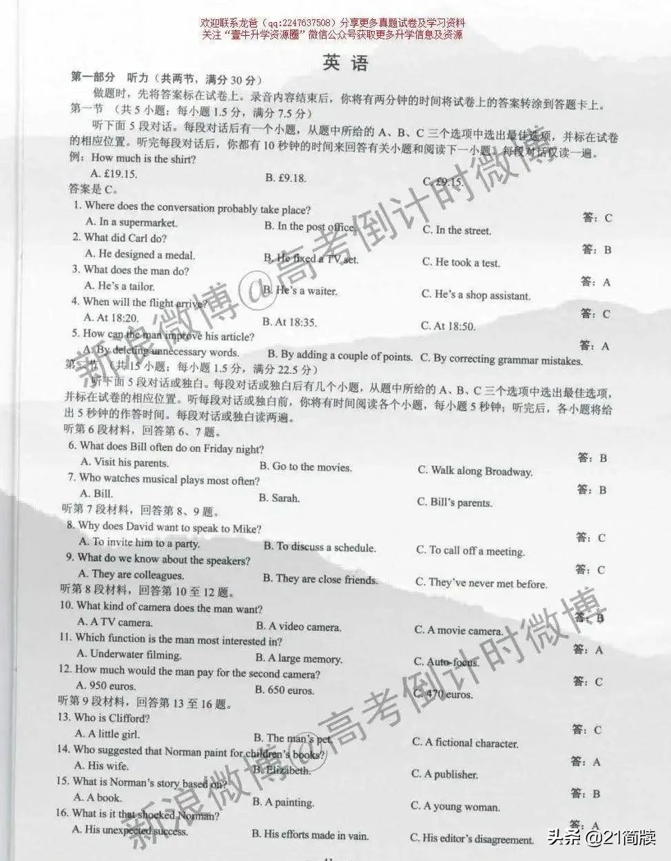 2020年四川高考试卷真题+答案出炉