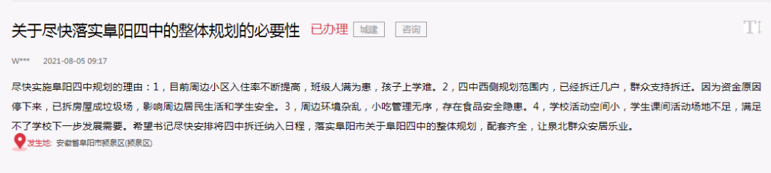 ​重磅利好！阜阳四中规划扩建，前期工作进行中