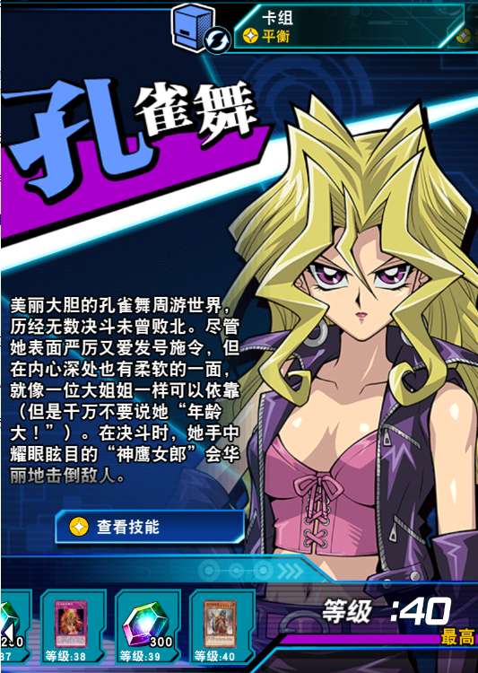 游戏王决斗链接：国服角色升级如何选择，这些角色成玩家升级首选