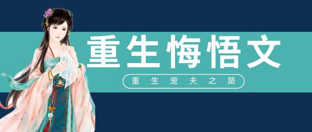 悔悟人生：昨日之错，今日之鉴，未来之光
