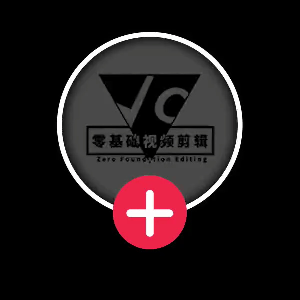 亲手制作专属于你的抖音短视频Vlog“片尾引导关注”