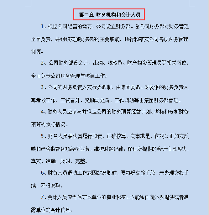 物业公司为适应发展方向做的《财务管理制度》！21页1万余字