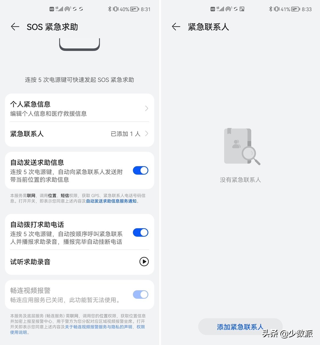 我们希望你永远用不上这份手机 SOS 求救指南