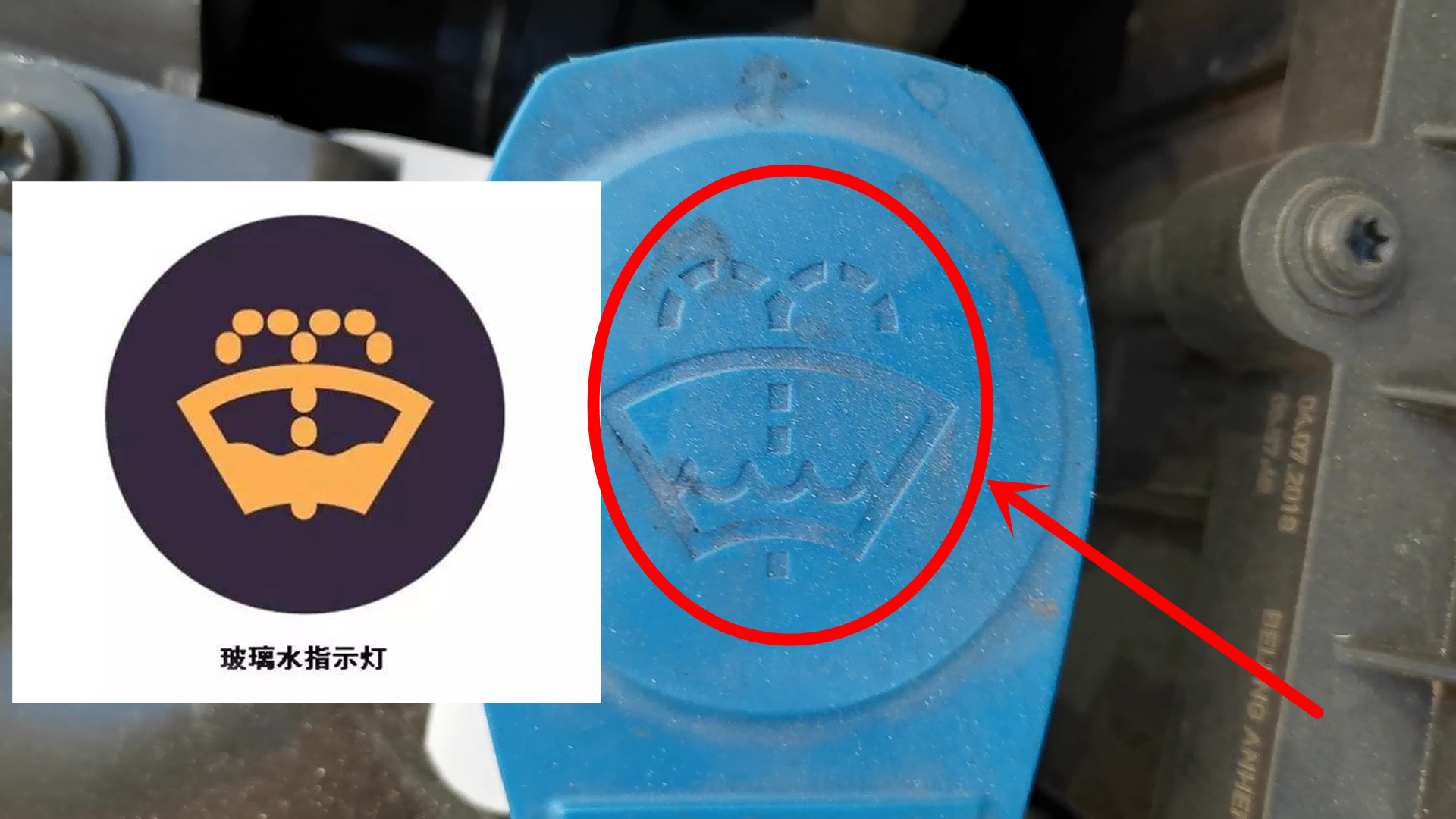 汽车玻璃水怎么加？自己给爱车加玻璃水全流程