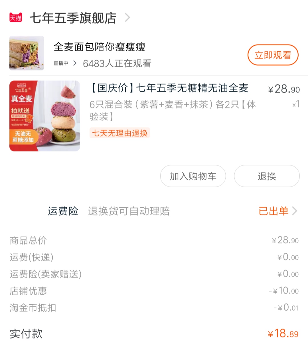 五款「真」全麦面包实测，健康减脂的全麦面包推荐这些