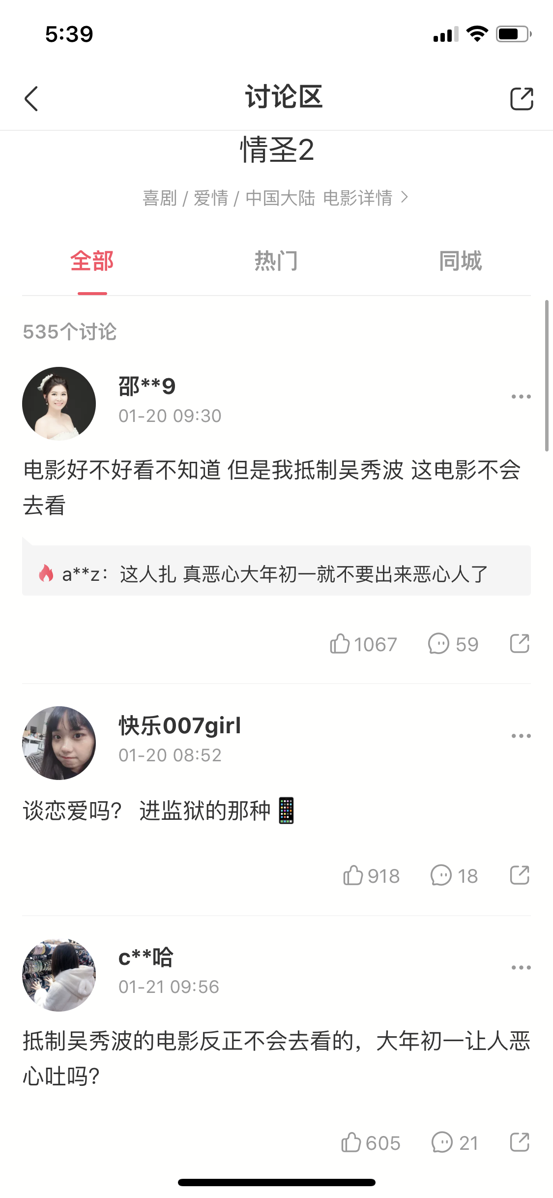 吴秀波《情圣2》紧急撤档！背后的原因比你想象的还要复杂