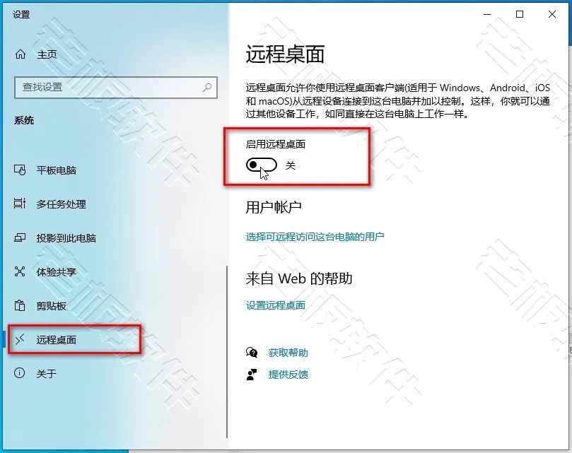 Windows10是怎么启用远程桌面和修改3389端口号？图文教程