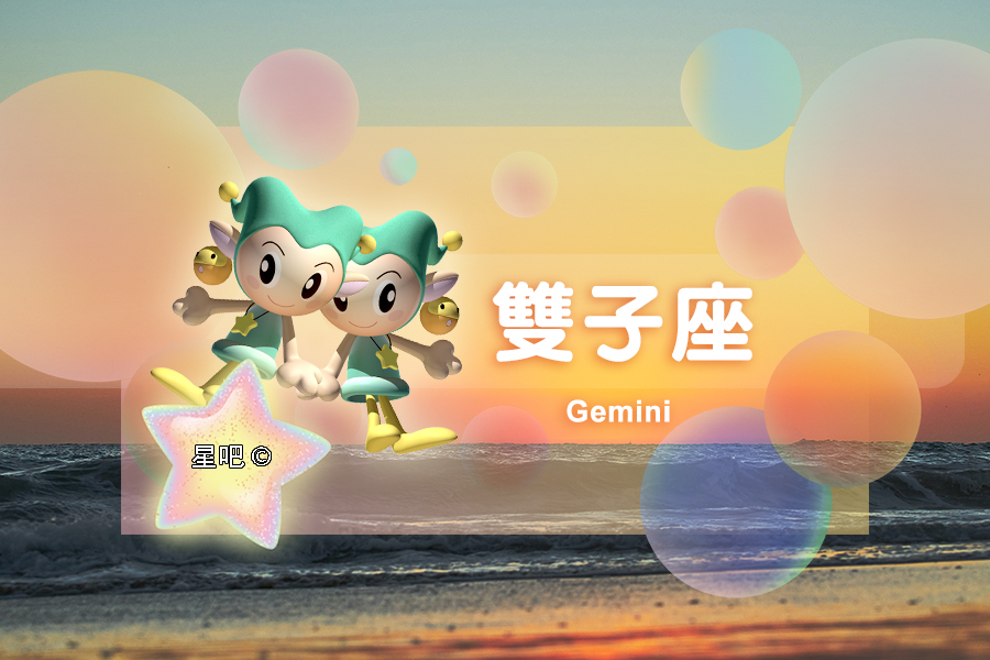 星座日运（9月24日），双子座逃避，狮子座顺利，水瓶座忌多言