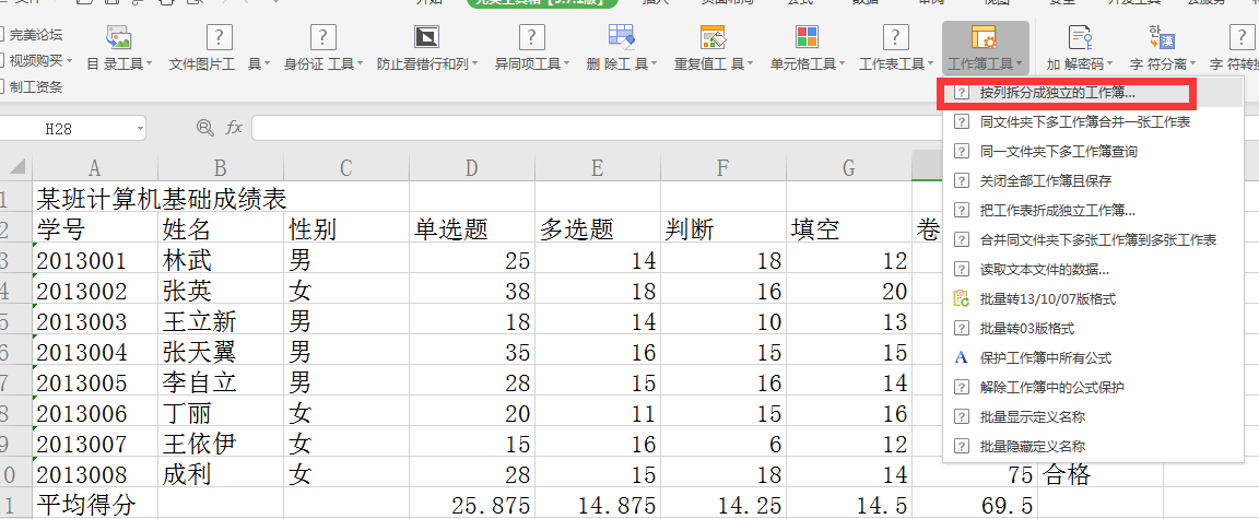 一张工作表拆分成多个单独的工作簿，点点鼠标就搞定