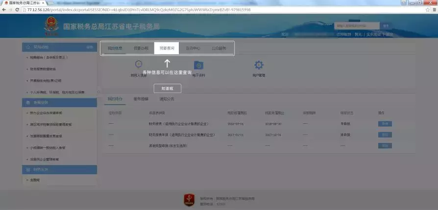 江苏地税网上报税,江苏地税网上申报
