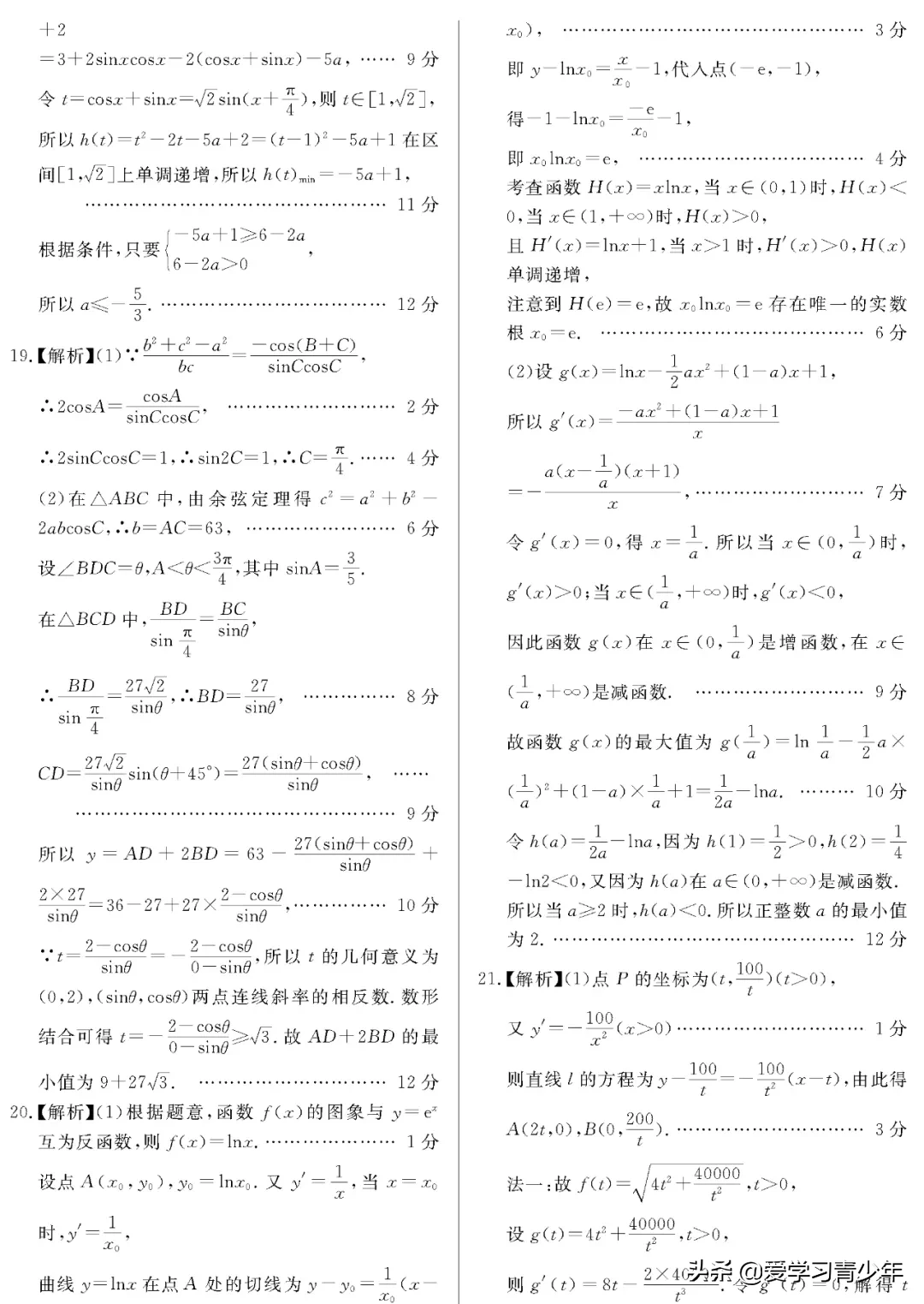 2020高考冲刺必刷卷【9科全+答案解析】可下载, 开学请自测!