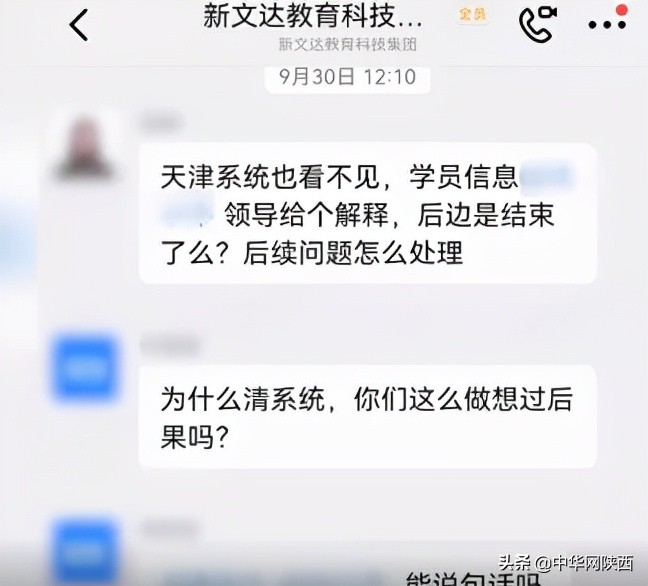 家长退费无门！西安新文达教育机构一校长自爆被该机构拖欠3个月工资