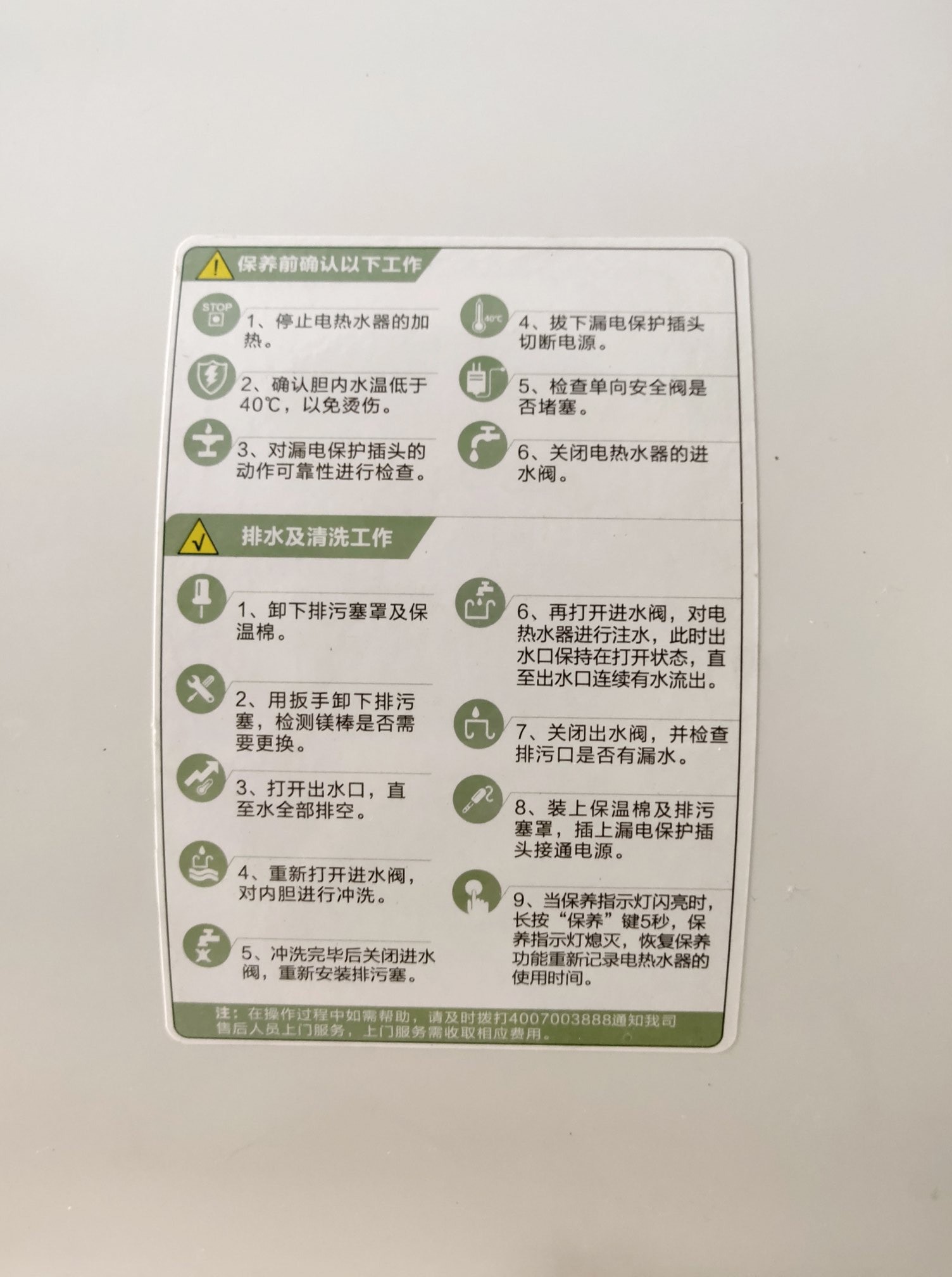 自己动手换电热水器的镁棒