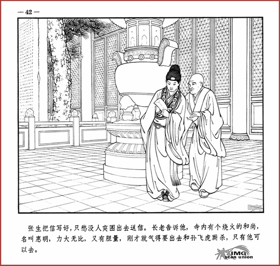 「PP连环画」王叔晖经典代表作《西厢记》全本（彩绘本+白描本）