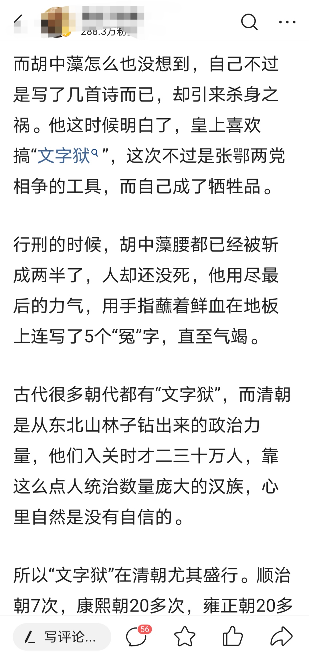 雍正废除 腰斩 酷刑 只因太残忍 假的 真相是从来没废除过胡中藻到底是怎么死的 俞鸿图真的是被腰斩吗 越离奇的故事越有市场 越靠谱的史实越没人信