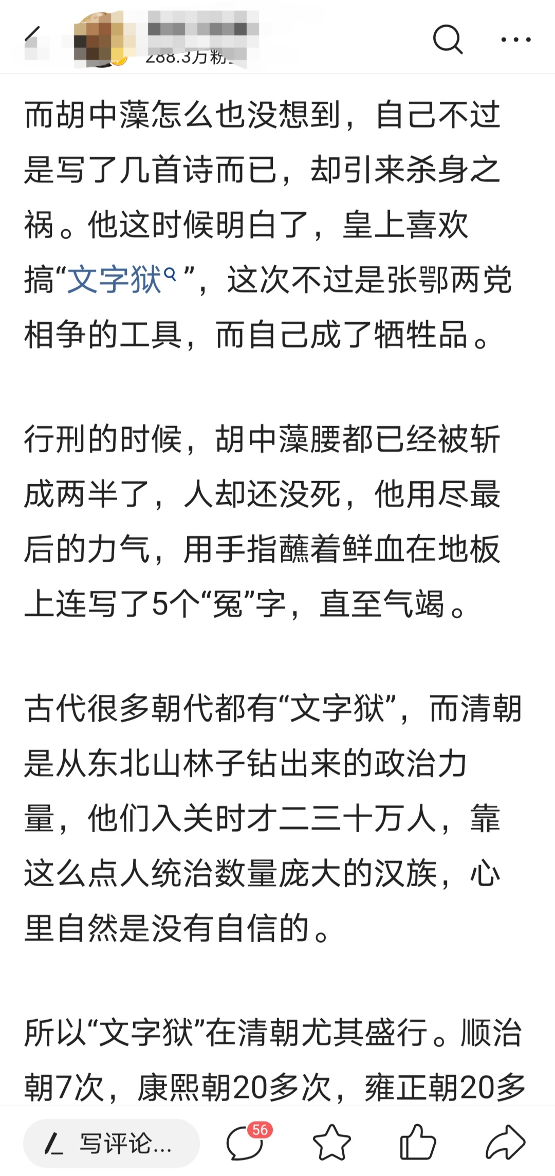 雍正废除 腰斩 酷刑 只因太残忍 假的 真相是从来没废除过胡中藻到底是怎么死的 俞鸿图真的是被腰斩吗 越离奇的故事越有市场 越靠谱的史实越没人信