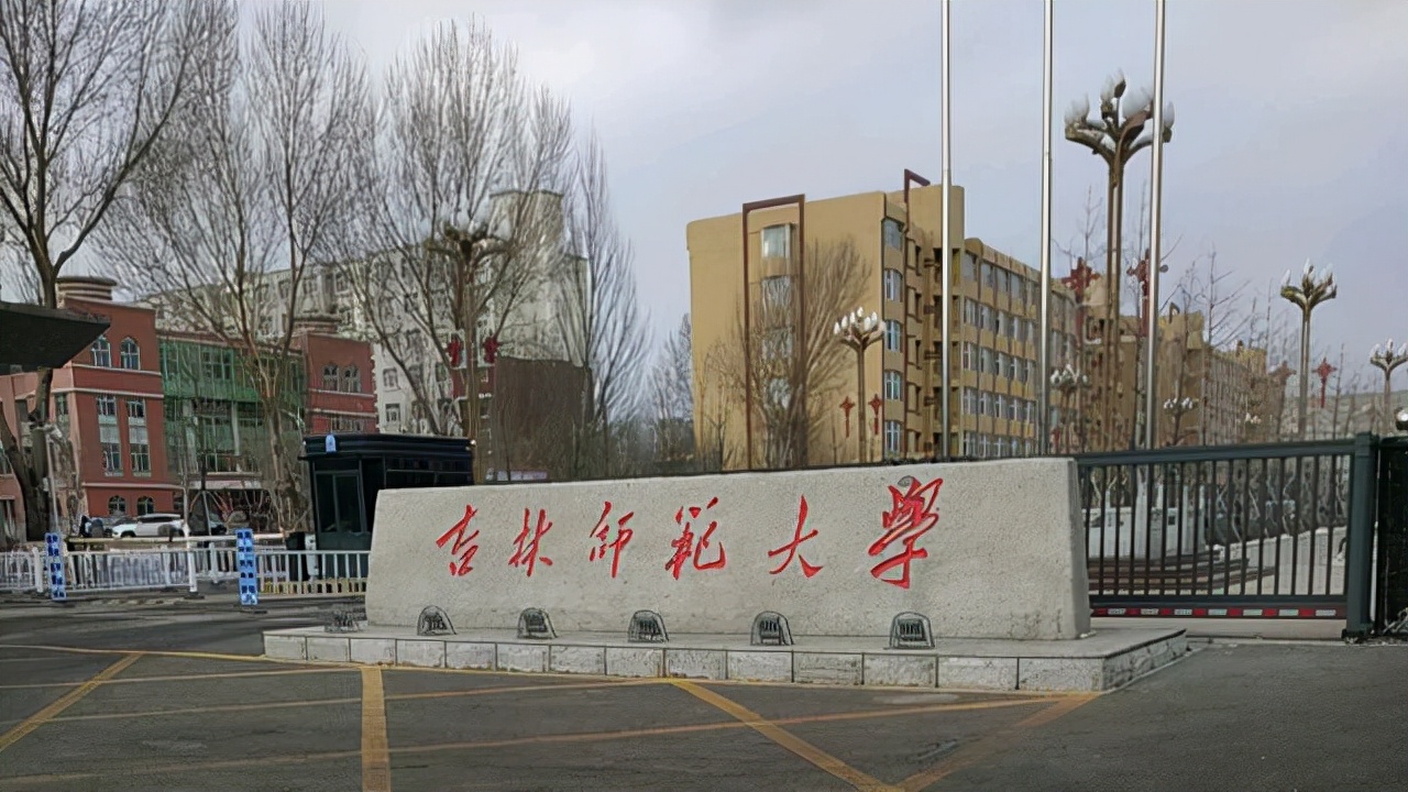 吉林省6所师范类高校：东北师大6个学科进入A类，有1个A+