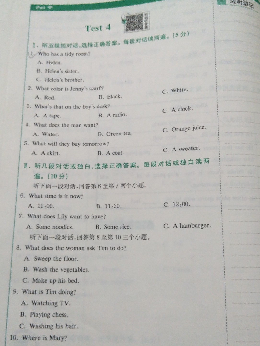 人教版七年级上册英语听力5套带答案