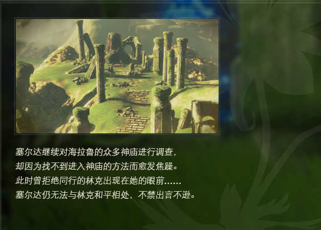 「塞尔达传说：旷野之息」公主的回忆——十二张记忆片段全解析