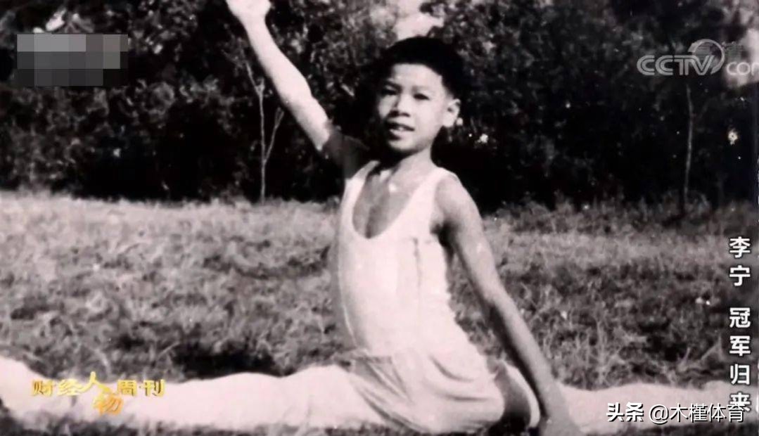 李寧的成長(zhǎng)故事：8歲遇青梅，19歲奪6金