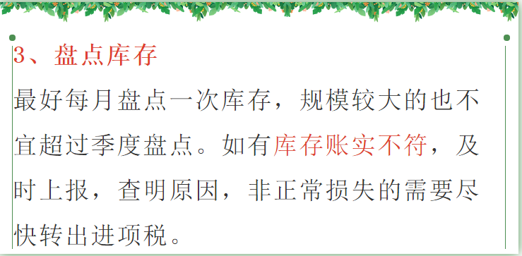 会计小白月末不加班！结账九个步骤，轻松完成工作任务不出错