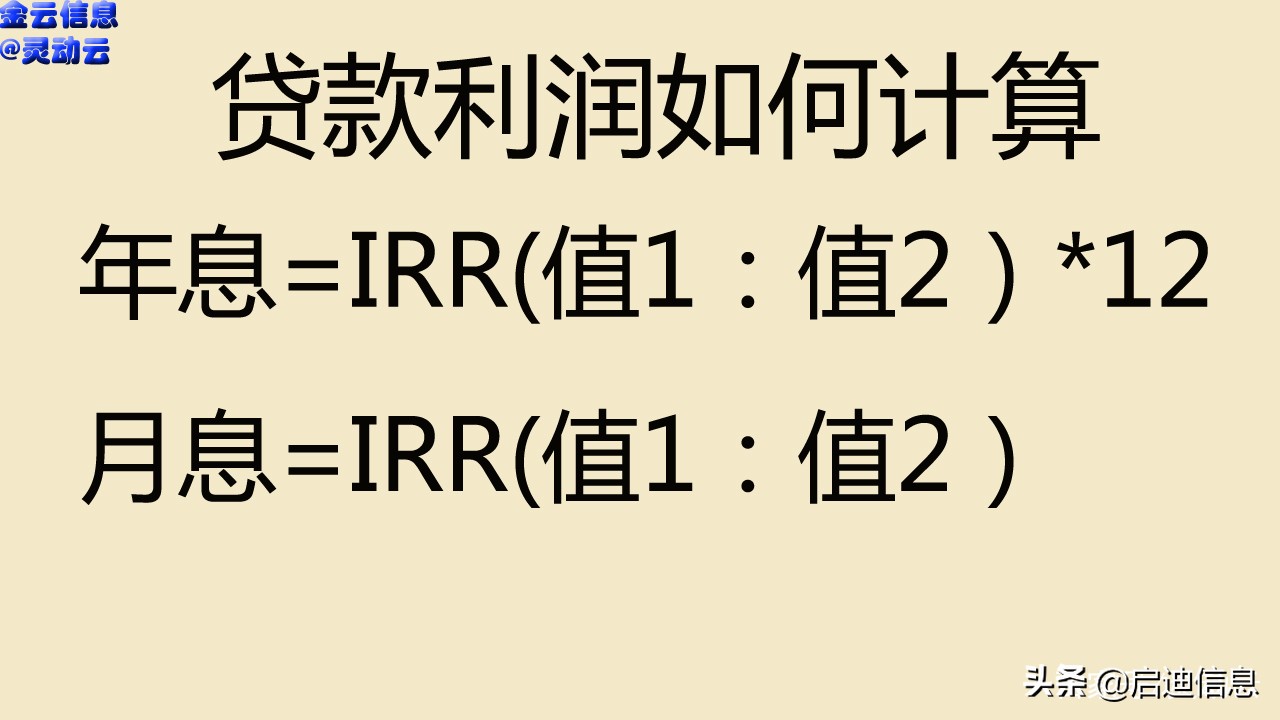 贷款利率如何计算，IRR函数公式用法