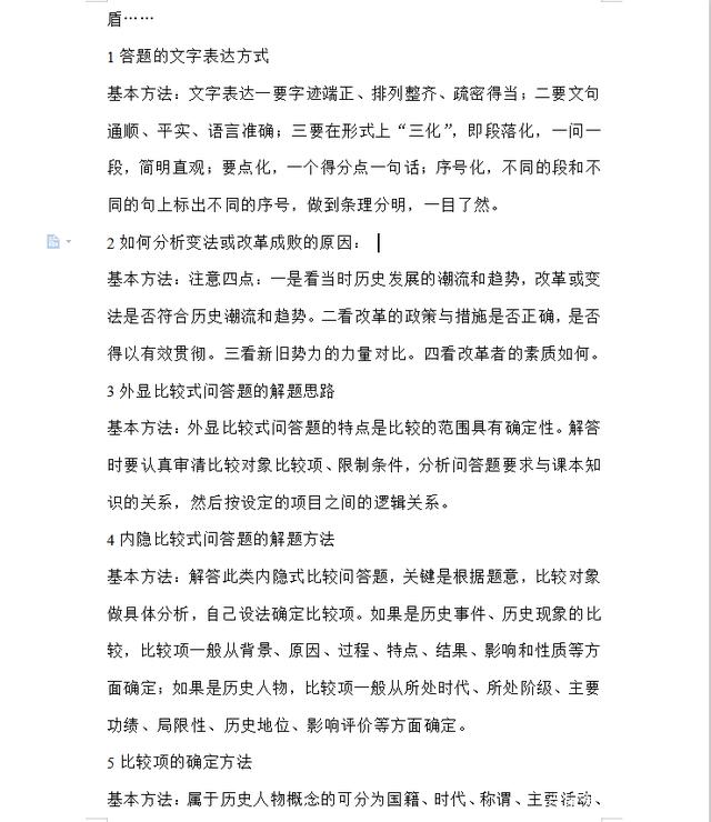 高中历史万能答题技巧（套话），吃透历史成绩不再低