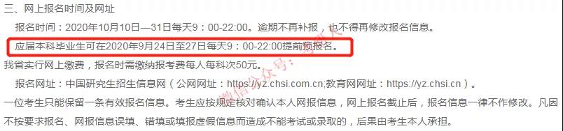 今跃寄宿考研，往届生不能预报名的省份