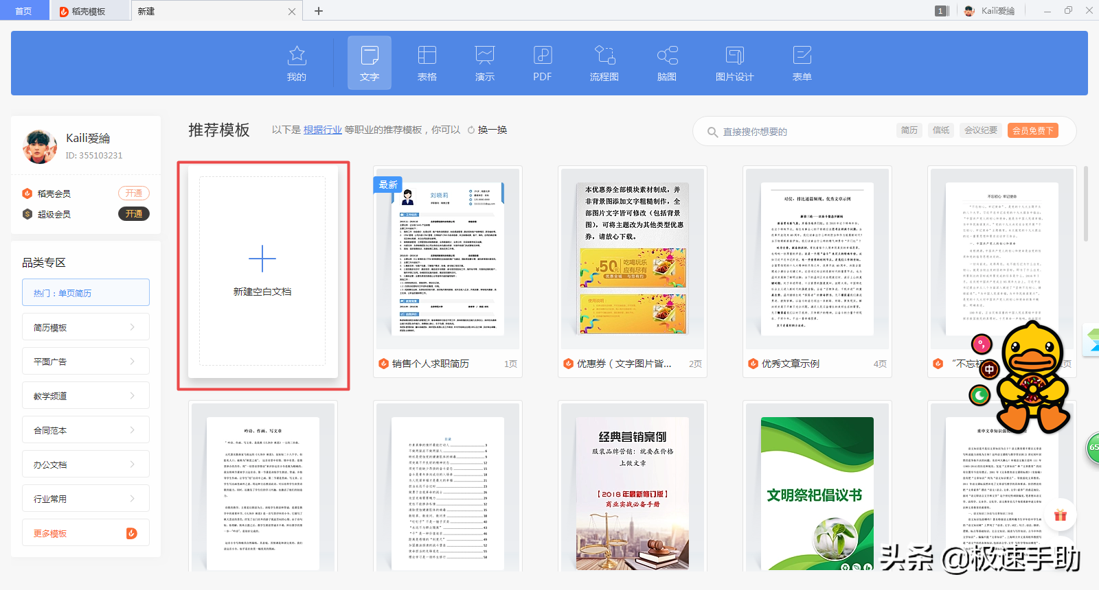 Word文档中如何插入背景音乐(word里面怎么插入音乐)