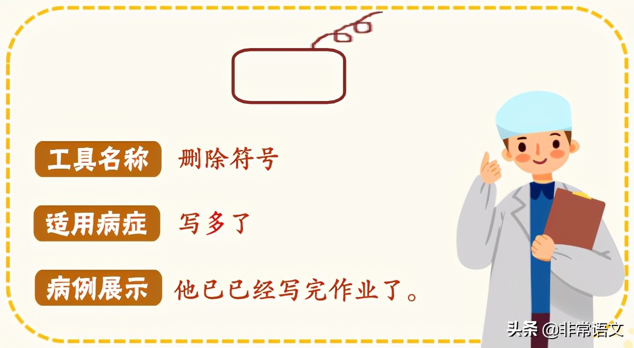 「收藏版」小学语文：修改病句(一) 句子宝宝生病了，该怎么办呢？
