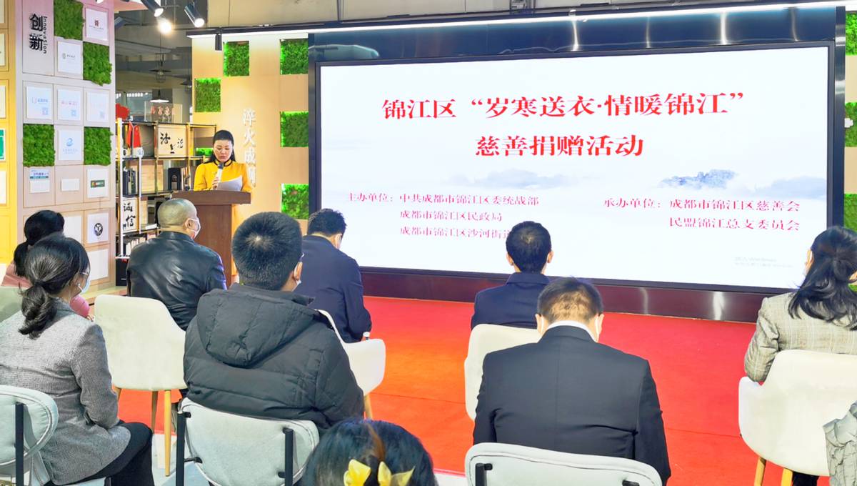 锦江区民主党派基层组织开展慈善捐赠行动