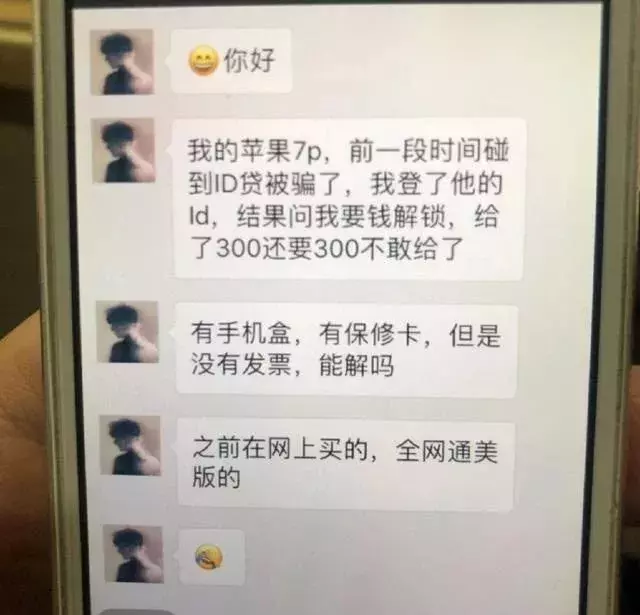 “苹果ID贷”横空出世,无需抵押就能直接贷款? !