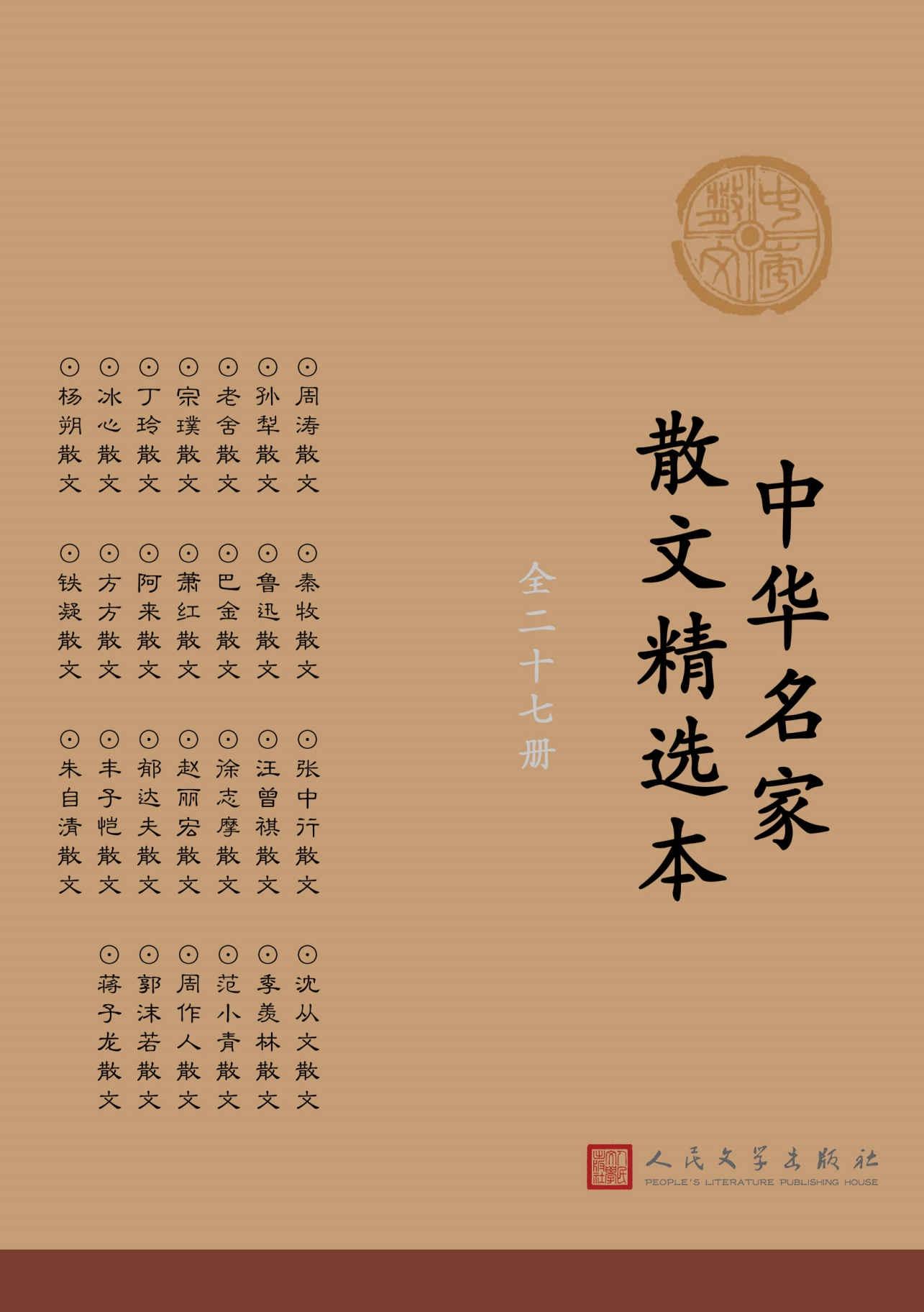 昔日福利：中华名家散文精选本：全27册（典藏版）